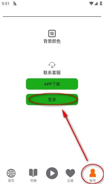 飞鸟听书