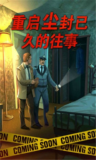 死无对证截图4