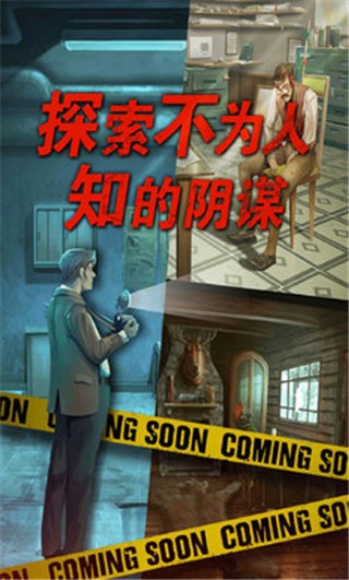 死无对证截图3