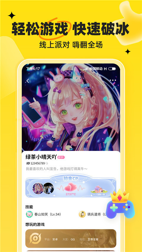 我C语音截图2