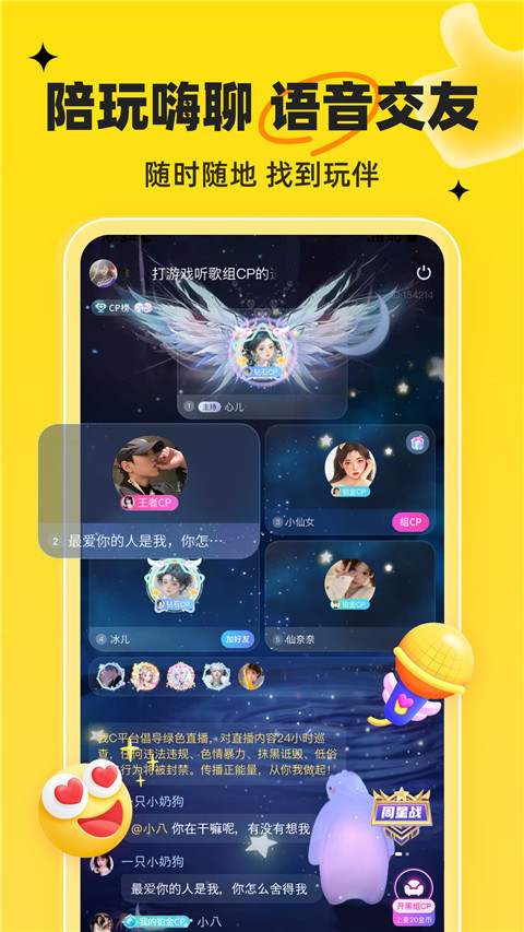 我C语音截图4