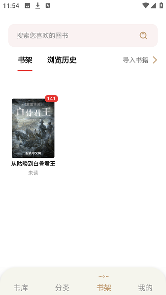 一键书阁截图3