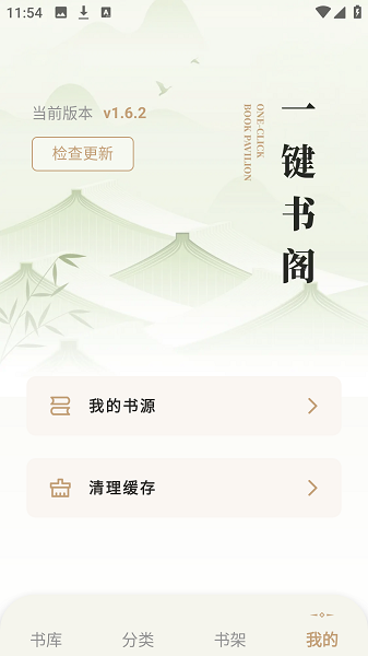 一键书阁截图4