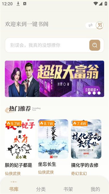 一键书阁