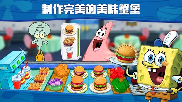 海绵宝宝大闹蟹堡王中文版截图4