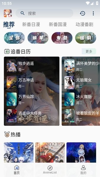 嘶哩嘶哩截图4