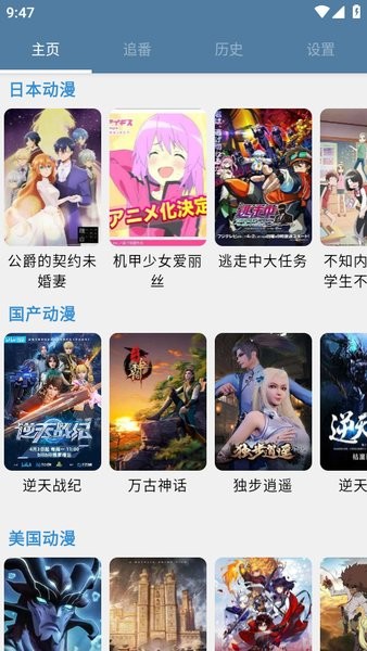 纯纯看番截图3