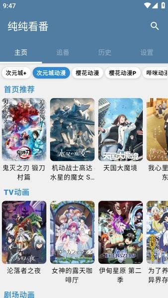 纯纯看番截图4