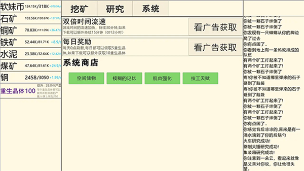 重生挖矿截图4