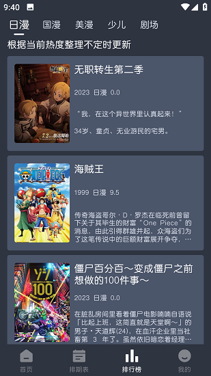 蓝猫动漫截图2