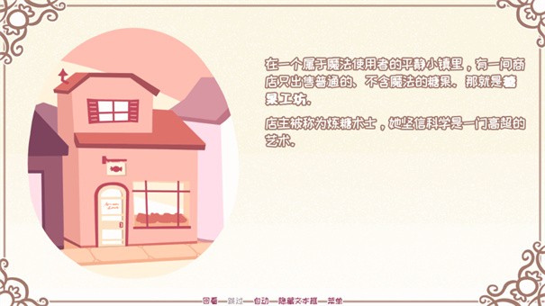希乐普与终极糖果截图2
