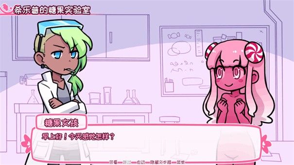 希乐普与终极糖果截图4