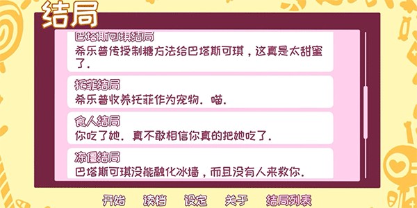 结局一览3