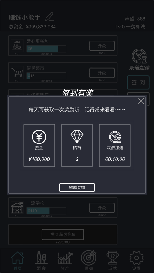 挂机当富豪截图1