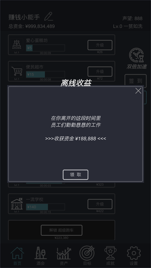 挂机当富豪截图2