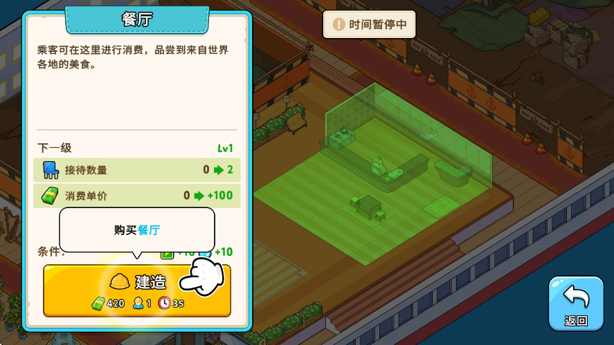 我的邮轮截图3