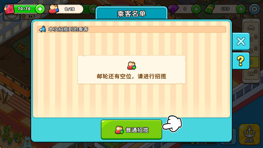 我的邮轮截图4