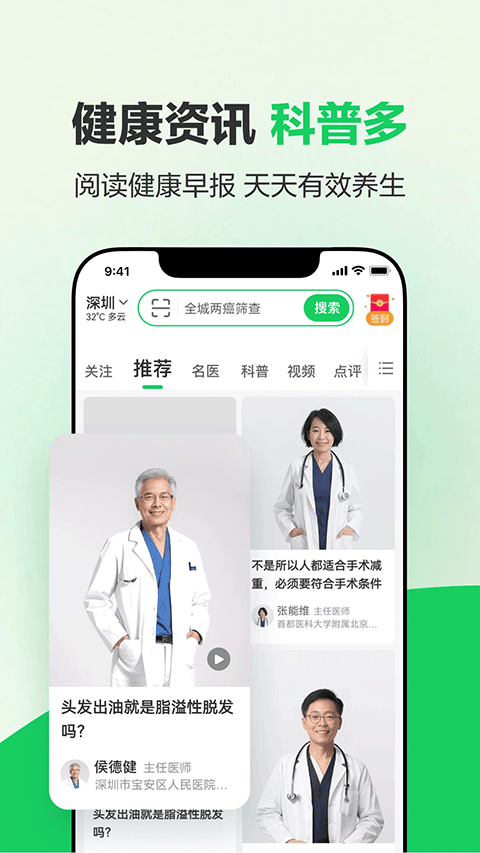 健康160截图1
