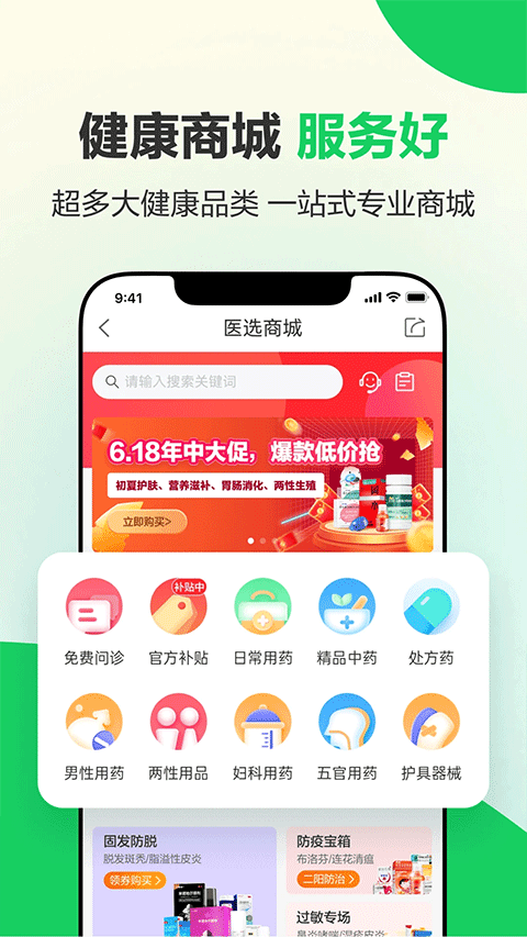 健康160截图2