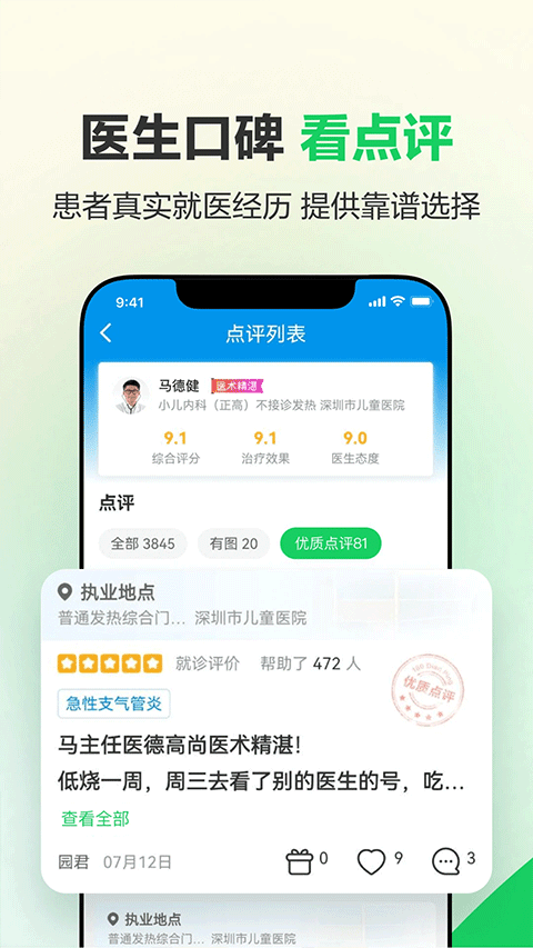 健康160截图3
