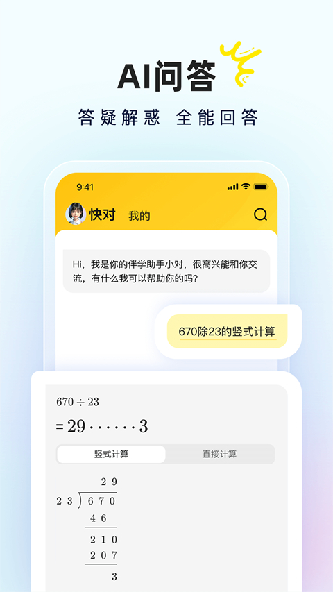 快对截图3