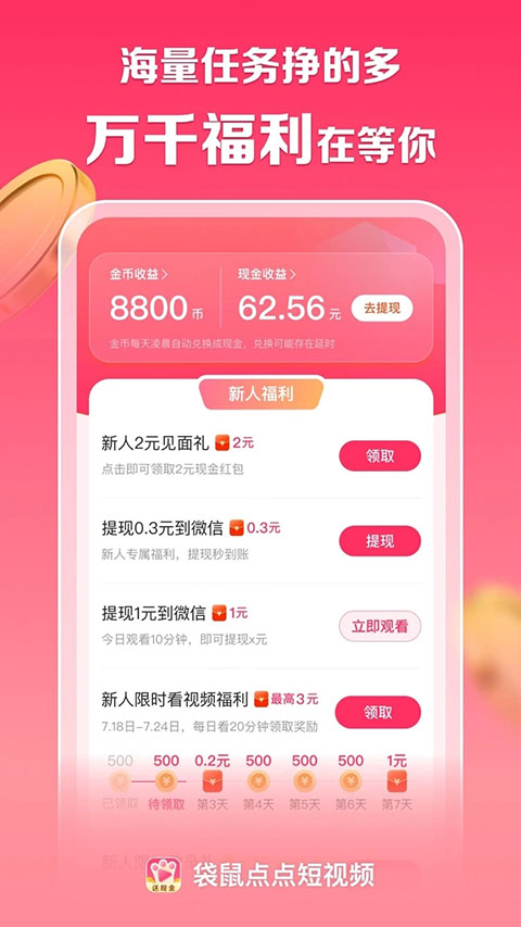 袋鼠点点短视频截图1