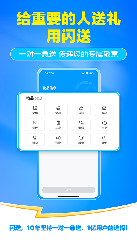 闪送截图2
