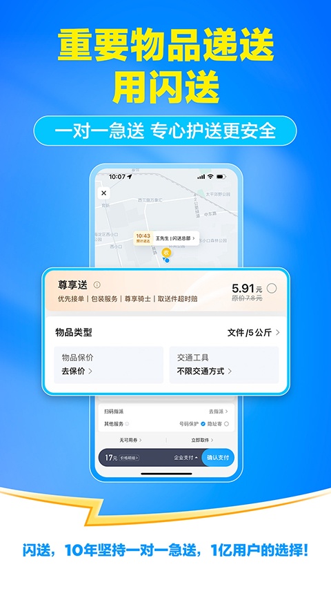 闪送截图1