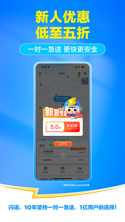 闪送截图4