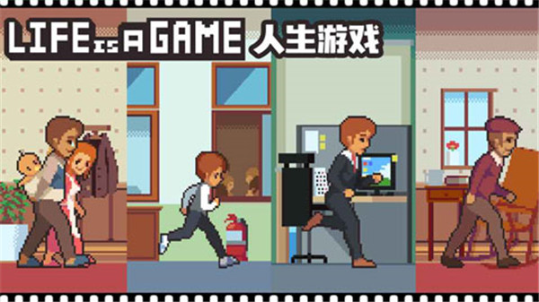 人生游戏截图5