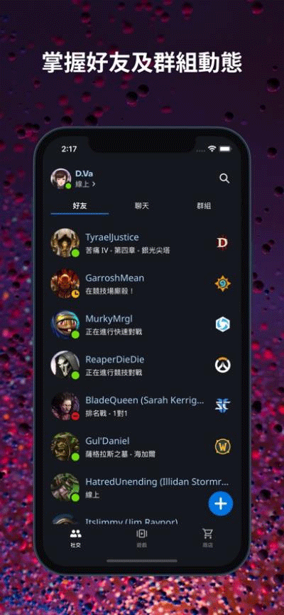 暴雪战网截图1