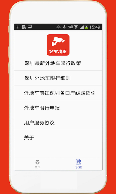 深圳外地车截图1