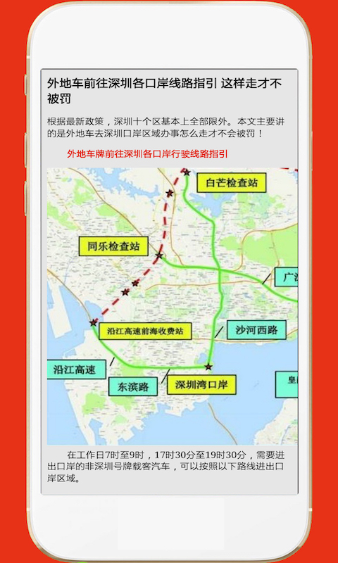 深圳外地车截图2