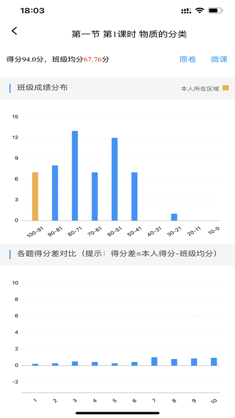 新教育智能平台学生端截图3