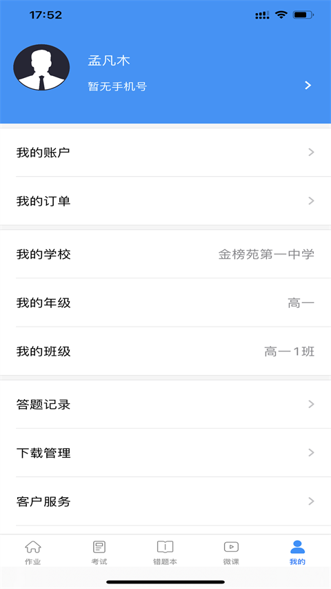 新教育智能平台学生端截图2