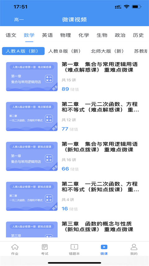 新教育智能平台学生端截图1
