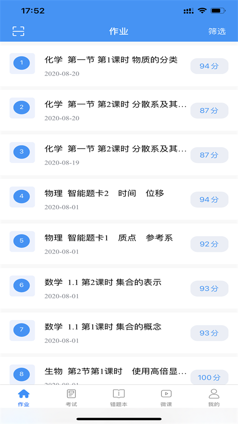 新教育智能平台学生端截图4