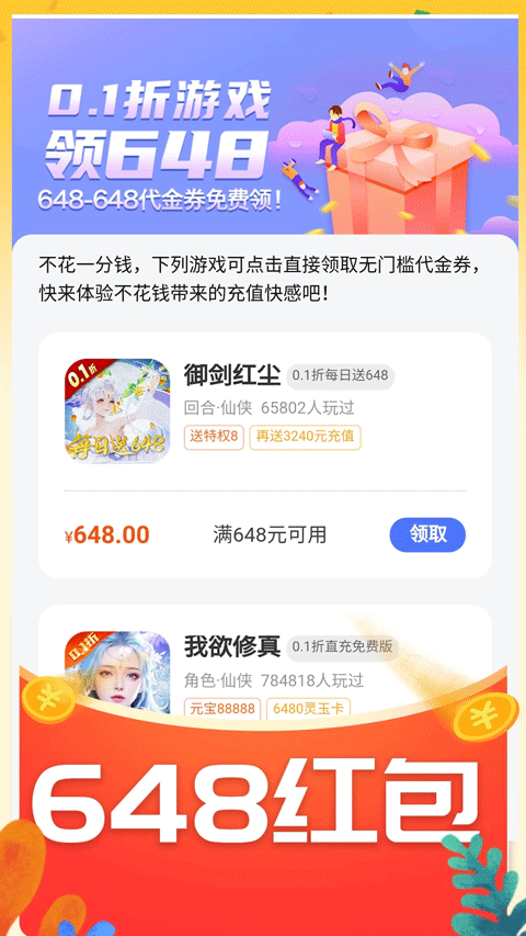 0.01折游戏盒子截图1