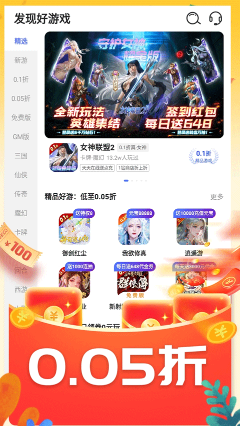 0.01折游戏盒子截图3