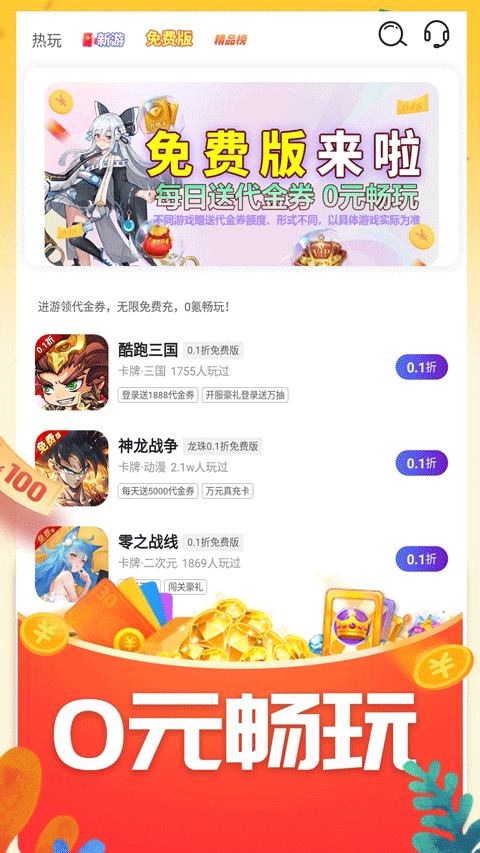 0.01折游戏盒子截图2