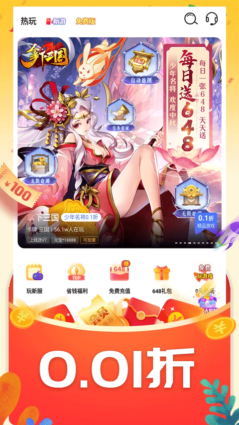 0.01折游戏盒子截图4