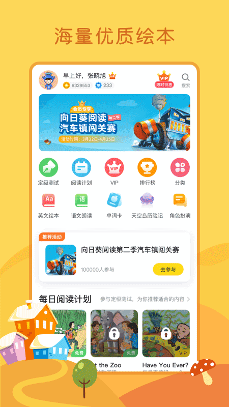 向日葵阅读截图1