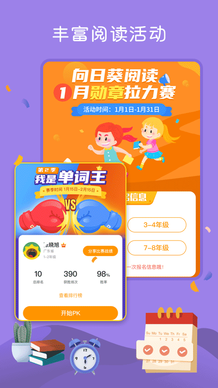 向日葵阅读截图4