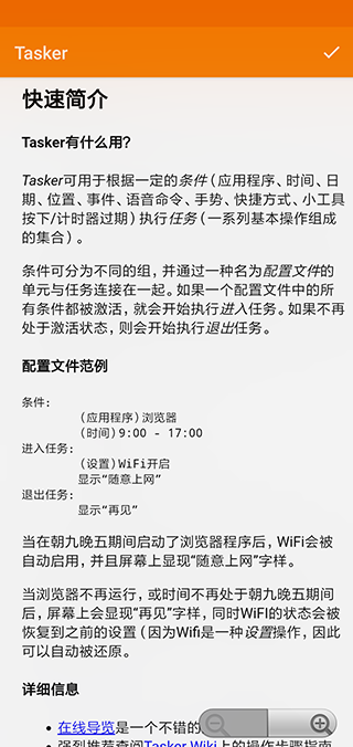 tasker截图1