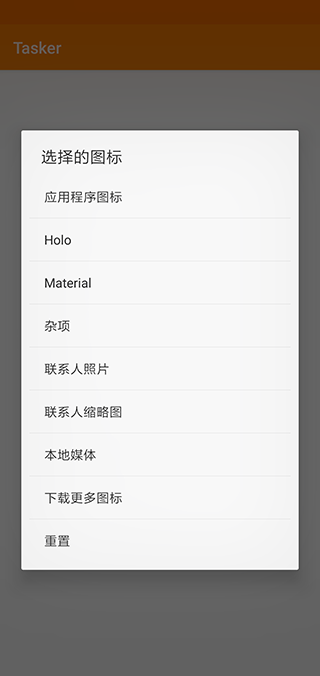 tasker截图4
