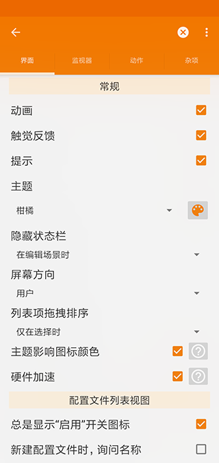 tasker截图5