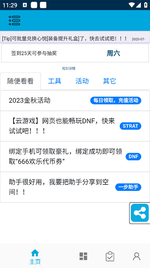 一步助手截图4