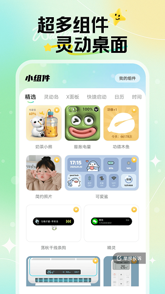 焕新壁纸截图3