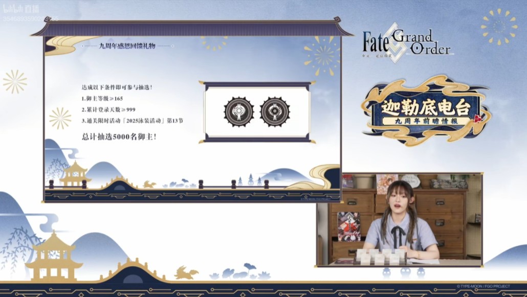 《FGO》9周年前哨直播速报：新从者兽艾蕾降临！周年活动大公开！