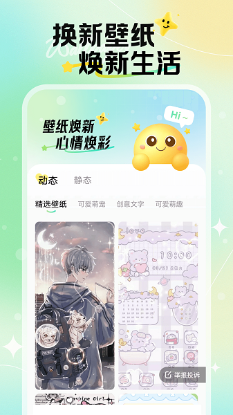 焕新壁纸